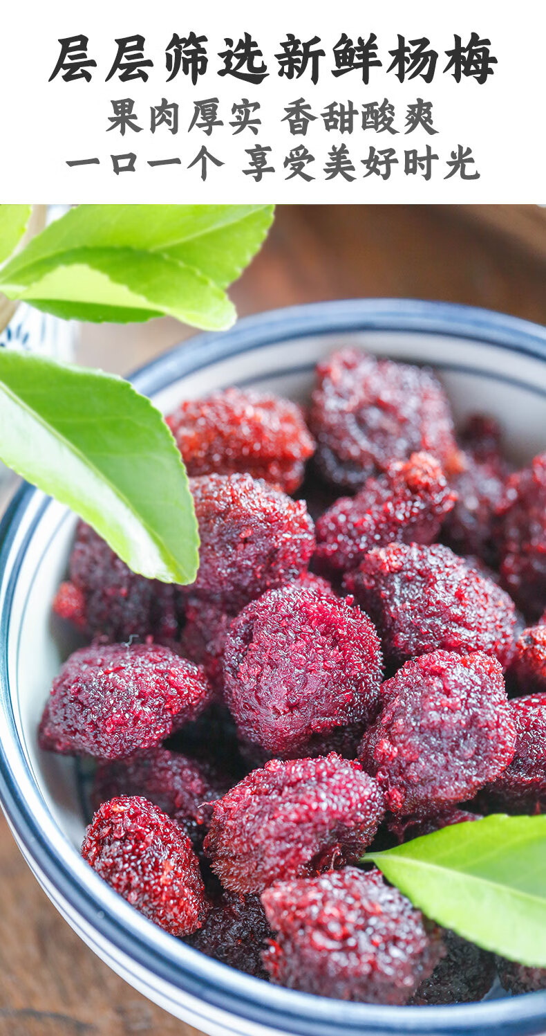 冰糖杨梅散装梅子杨梅干蜜饯果干蜜饯休闲办公零食小吃中满惬意装500g