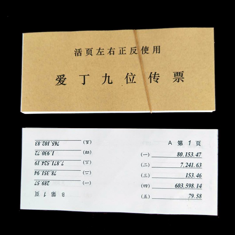 爱丁九位传票活页技能大赛爱丁传票本9位翻打传票会计传票算题125版各