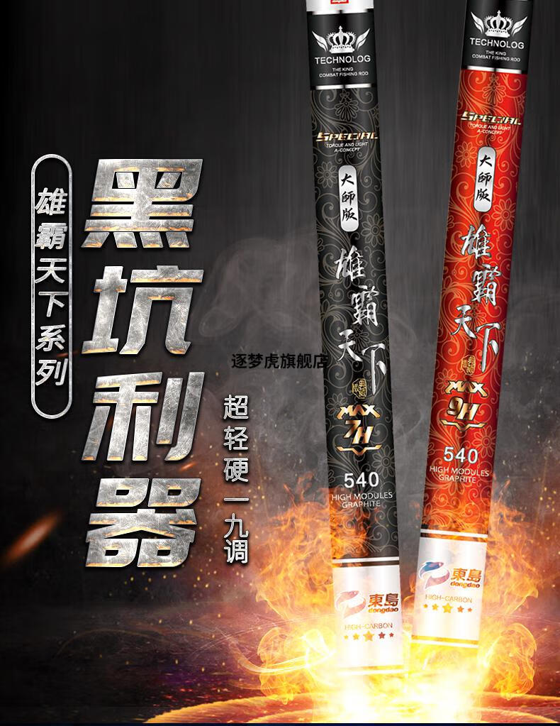 雄霸天下鱼竿 东岛雄霸天下7.8.9.