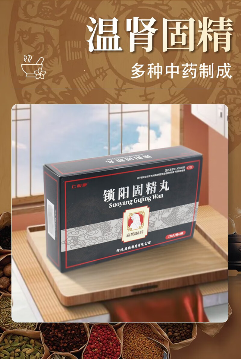 手瘾淫过度早泄药锁阳固精丸国药准字浓缩金锁固精丸可选同仁堂补肾