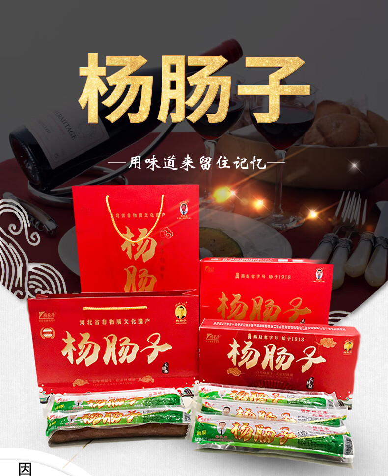 秦皇岛北戴河特产杨长子百年羊杨肠子猪肉火腿肠熏煮香肠烤肠食品