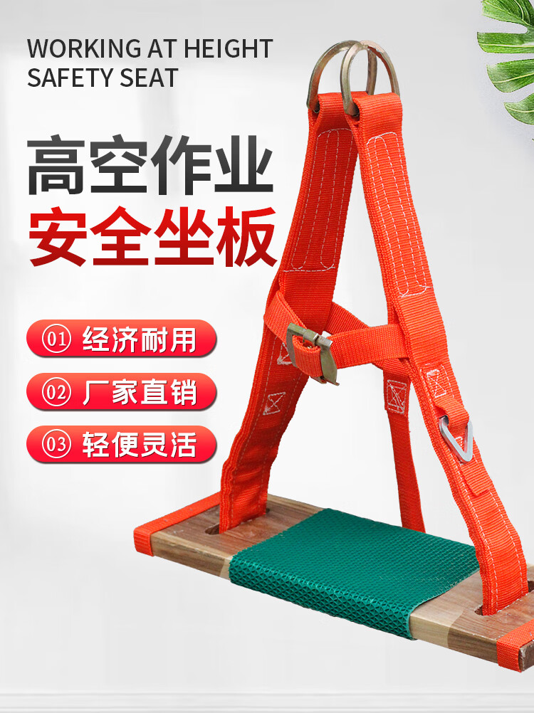 外墙安全坐板蜘蛛人高空作业滑板安全绳防坠落木坐板吊板外墙吊绳加宽