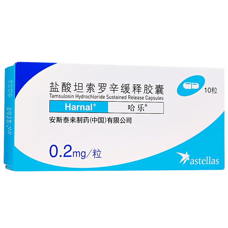 哈乐盐酸坦索罗辛缓释胶囊02mg10粒增生排尿障碍坦素罗辛坦洛9盒装