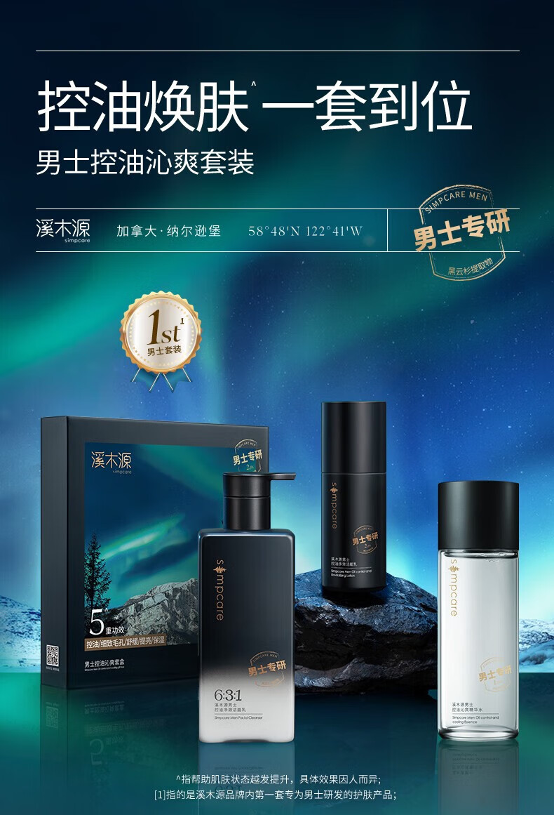 溪木源男士专研清爽控油套装补水保湿男士护肤品套装礼盒送礼 洁面200g+水120ml