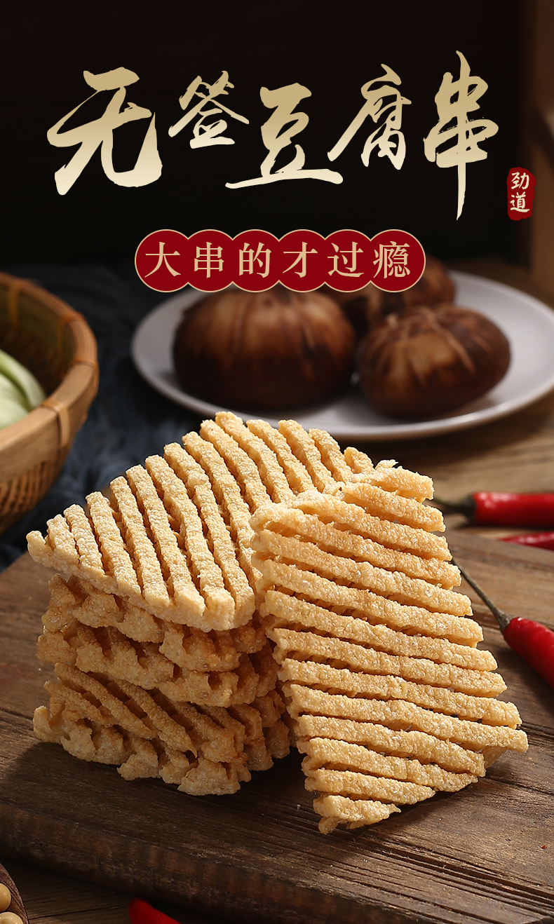 河南无签豆腐串干串整箱兰花干豆制品干货麻辣串串香袋装鸡汁豆串无签