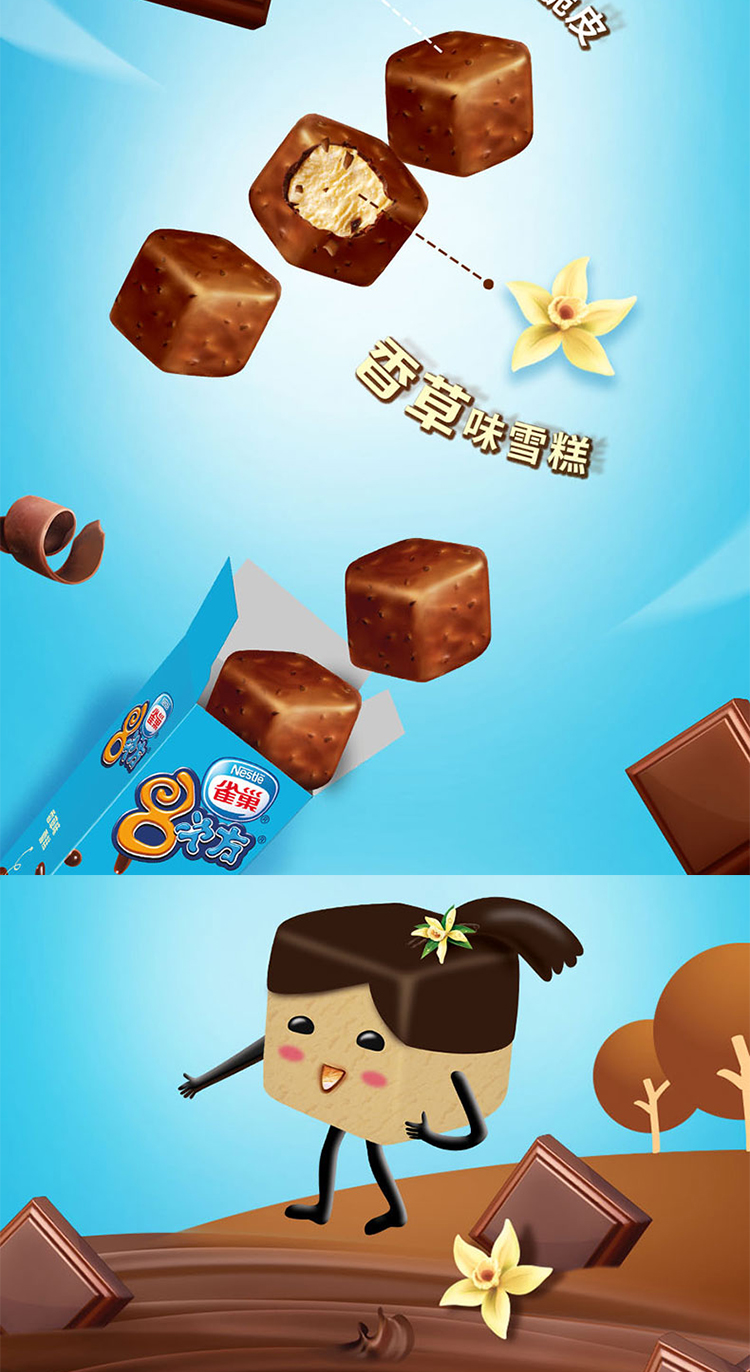 雀巢8八次方巧克力脆皮冰淇淋60g12盒00后冷饮童年生巧雪糕网红棒冰