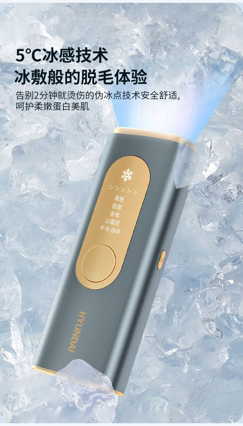 韩国现代激光脱毛仪冰点全身无痛脱毛仪器学生家用脸部剃毛器标配款丨
