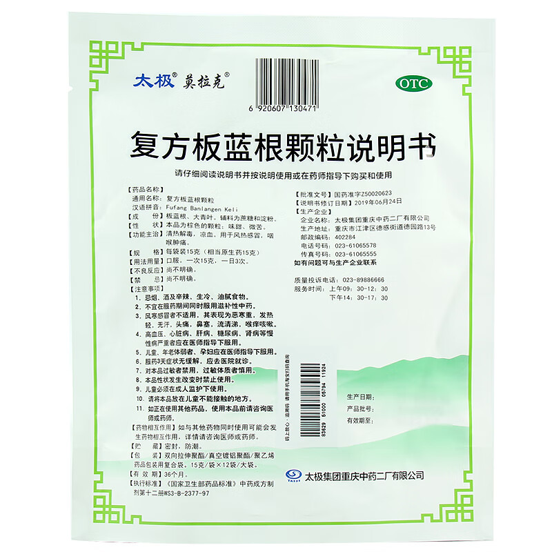 太极 复方板蓝根颗粒12袋成人感冒药 清热解毒咽喉肿痛 2包共24袋