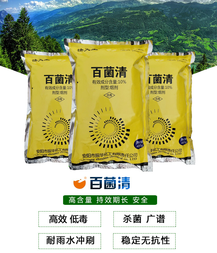 百菌清蔬菜大棚专用烟雾烟熏剂弹霜霉灰霉病白粉病农药剂400g