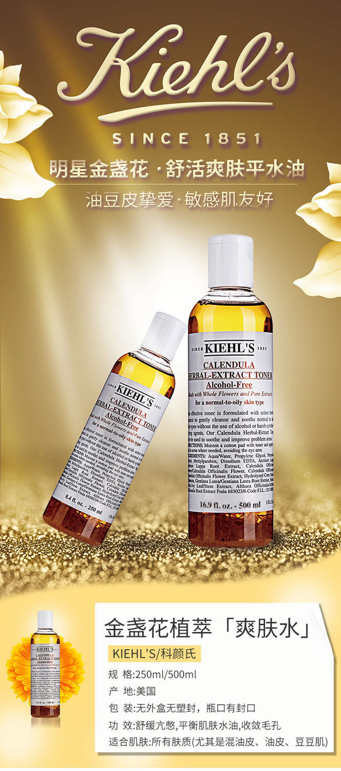 金盏花植萃爽肤水250ml精华水收缩毛孔补水保湿金盏花250ml