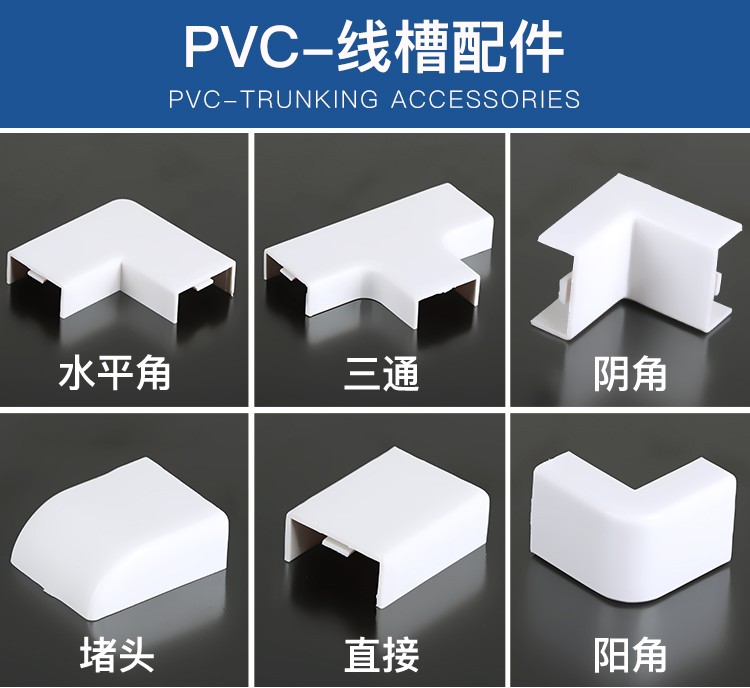 pvc线槽配件铝合金不锈钢堵头直接90度角三通阴角阳角白色银灰色科