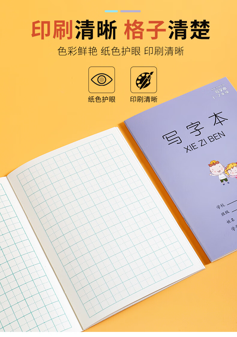 校呵呵 江苏小学生统一作业本田格本汉语拼音本方格本数学本写字本一