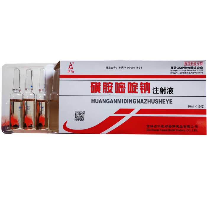 兽药兽用磺胺嘧啶钠注射液猪牛羊脑炎链球菌引起气管炎肺炎弓形虫