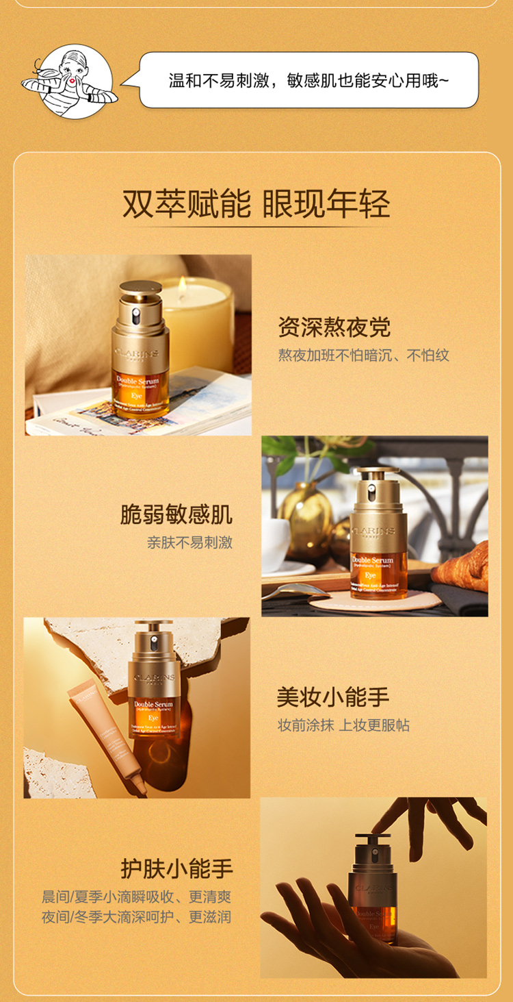 娇韵诗（CLARINS）纤颜紧致精华 淡化细纹 情人节日礼物新年礼物送女友送老婆 双萃眼霜20ml