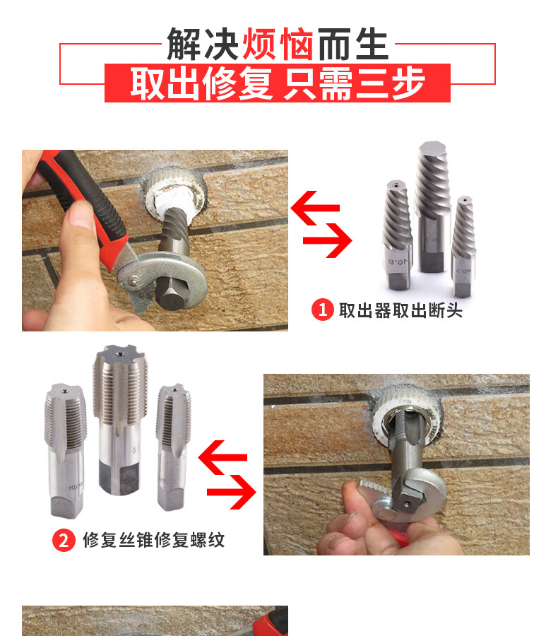 分断管断裂三角阀水管内丝取丝神器工具家庭双头取出器7号8号家庭常备