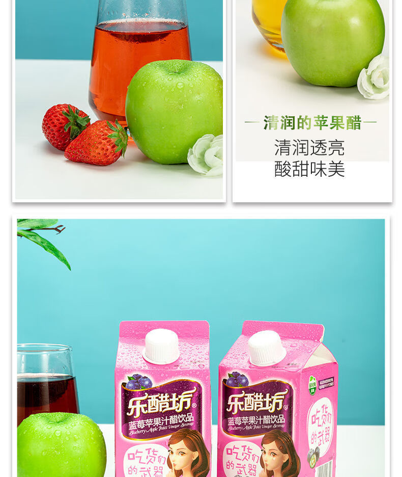 乐醋坊苹果醋饮料500ml果汁夏季网红女士学生饮料苹果醋混合8盒