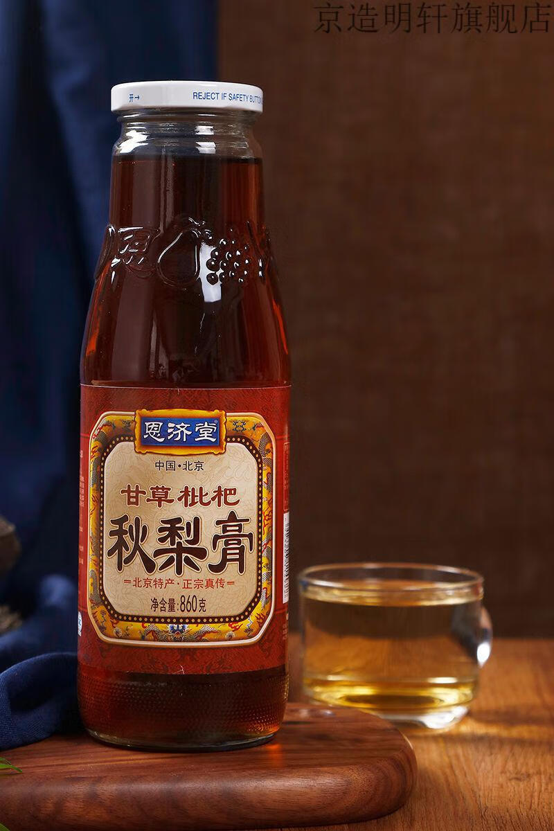 恩济堂秋梨膏280g恩济堂秋梨膏儿童传统老人滋补雪梨膏北京特产350g清