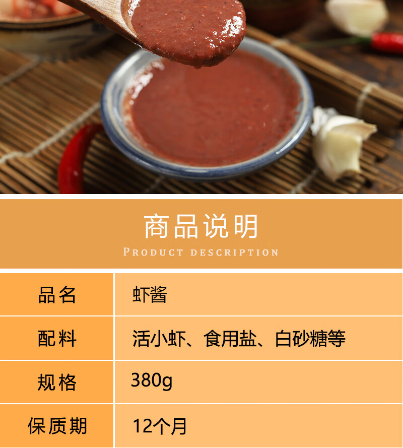 浙江温州特产梅头虾酱380g蒸肉虾籽酱海猛子酱腌制海鲜380g