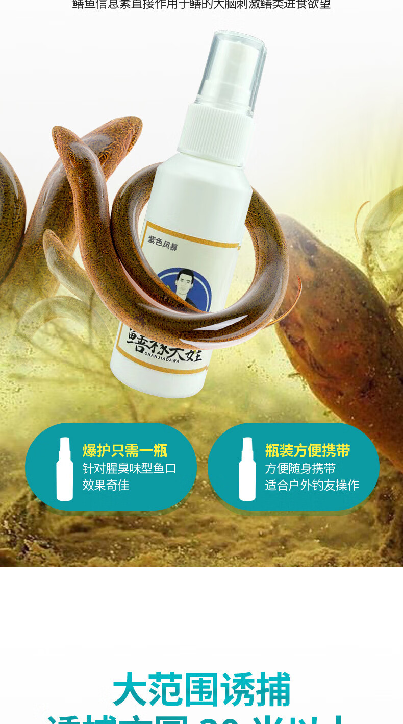 2022新款鳝家大娃诱食剂膳家垂钓鳝鱼善家鳝鱼饵料喷雾诱鳝剂小药鱼饵
