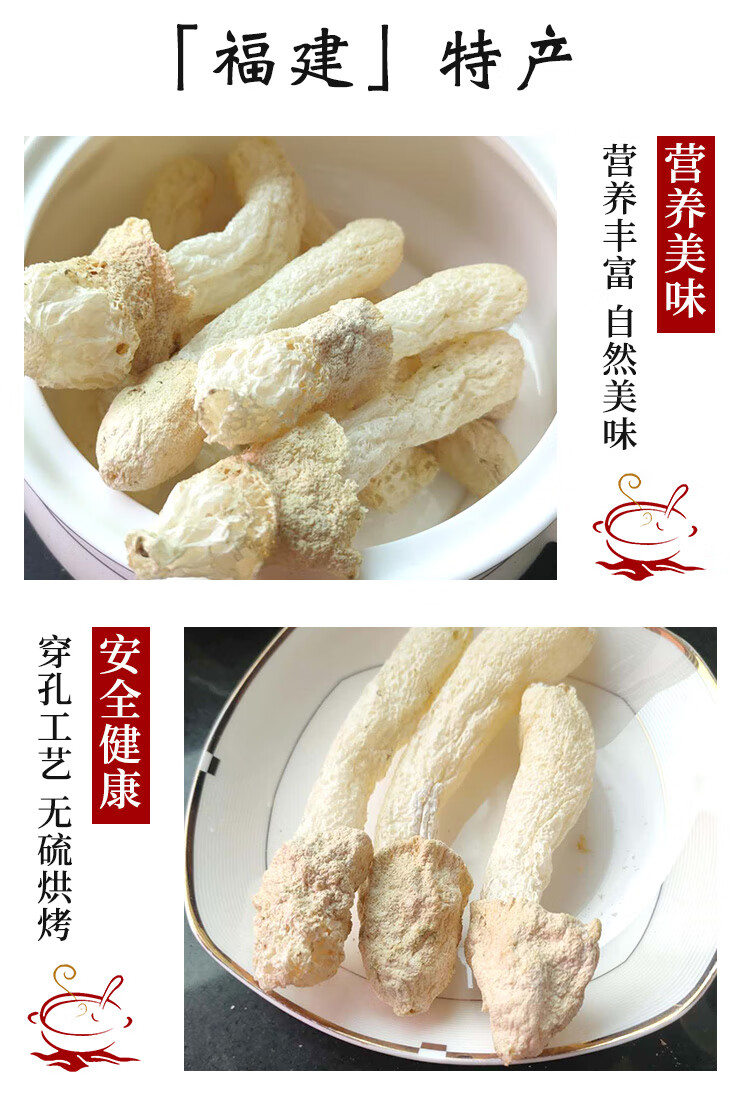 肉厚菇蕾新货1周红托竹荪干货 无硫竹笙土特产200g【图片 价格 品牌
