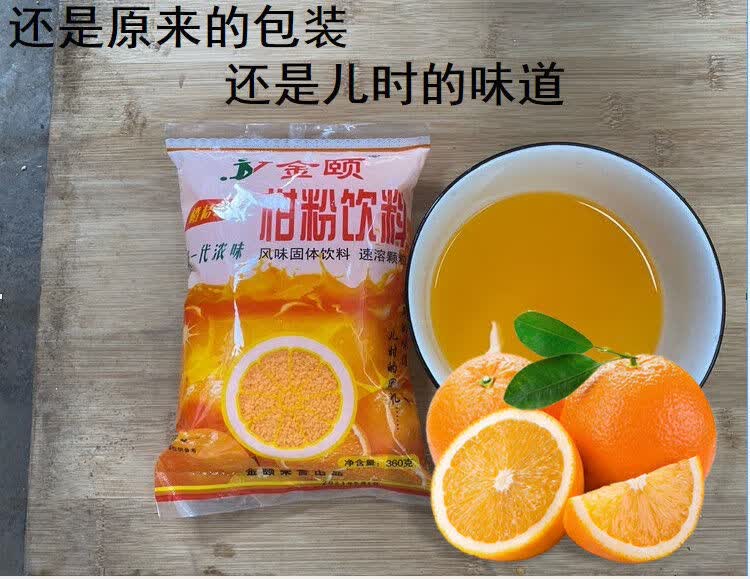 金颐桔子粉橘子果汁粉果维c冲饮果汁果珍橙汁果固体饮料冲剂速溶橘子