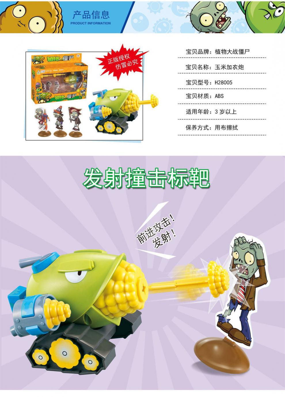 玉米加农炮单个植物大战僵尸玩具二代大炮战车可发射炮弹358岁新款5件