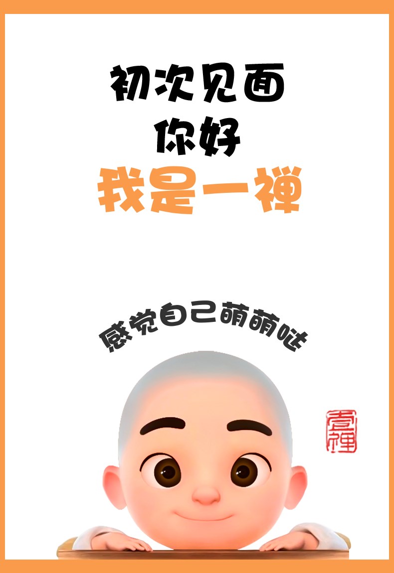一禅小和尚智能手办男生生日礼物送给男朋友男友的创意特别走心的一禅