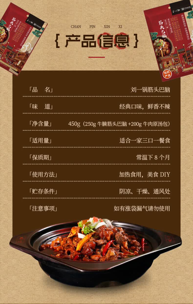 5折 筋头巴脑 刘一锅筋头巴脑 即食加热火锅 450g*袋 多规格 牛肉筋
