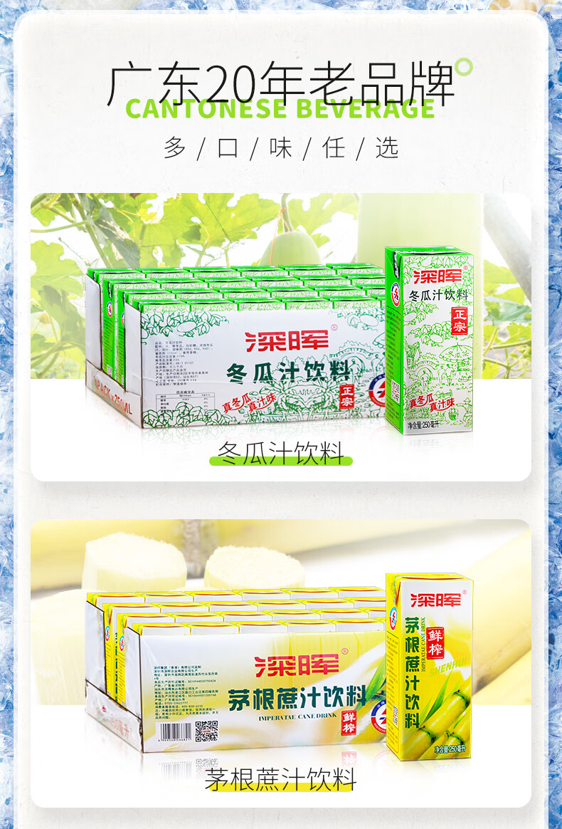 台湾深晖凉粉冬瓜茶饮料250ml24盒整箱菊花清凉茶凉粉柠檬芒果汁茅根