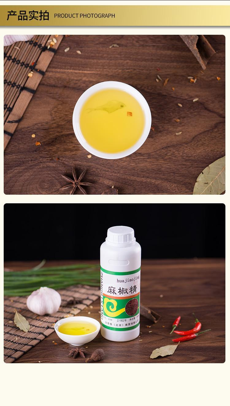 麻椒精油麻椒精油香特麻辣烫凉拌菜500克1斤特麻麻椒精