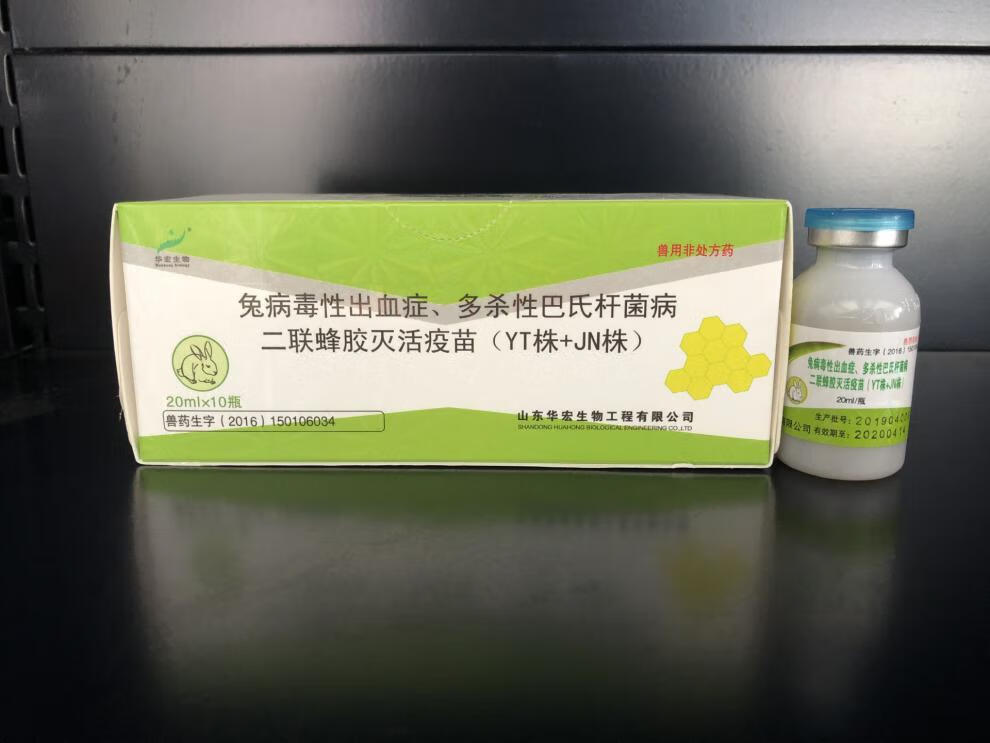 华宏兔瘟巴氏杆菌二联灭火疫苗兔瘟巴士杆菌瘟巴二联兔疫苗兽用100