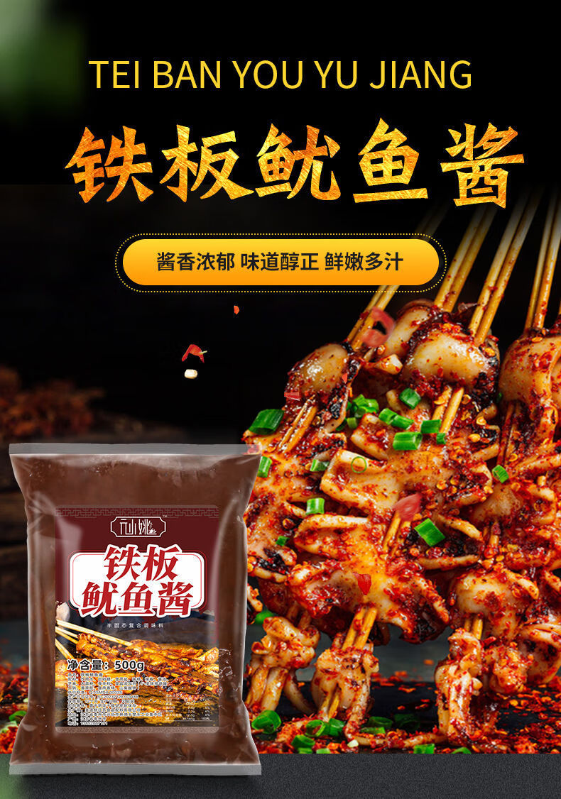 铁板鱿鱼酱鱿鱼烧烤酱料调料烤鱿鱼烧烤酱刷酱铁板鸭肠鱿鱼商用酱