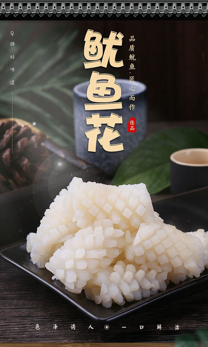 新鲜鱿鱼花目鱼花现切生鱿鱼卷块海鲜商用冷冻1斤
