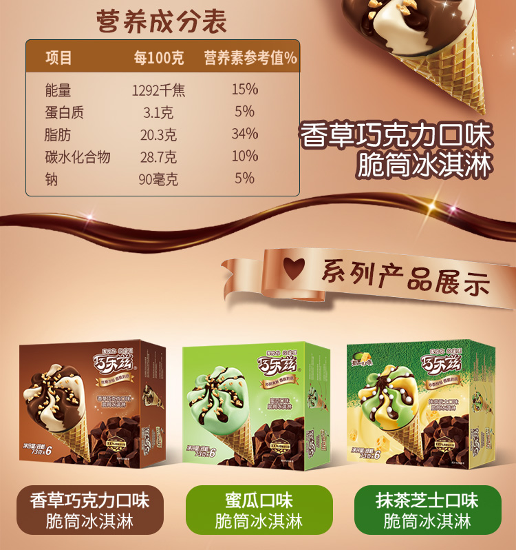 伊利巧乐兹冰淇淋香草巧克力脆筒蛋筒雪糕冰激凌冷饮73g支甜筒香草