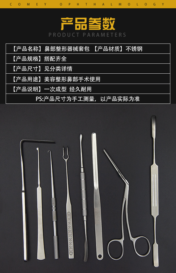 鼻综合手术器械套包鼻中隔器械鼻假体放置钳鼻夹板美容整形工具蛙嘴剪
