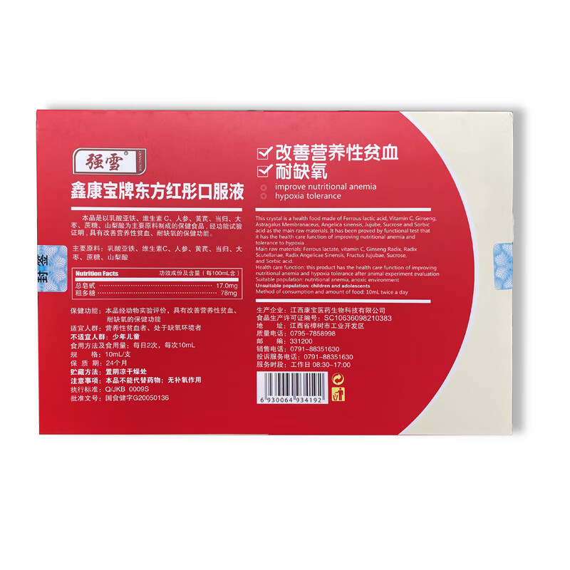 强雪口服液补口液血 10ml*20支 润强雪血康气色睡眠不足 鑫康宝红彤