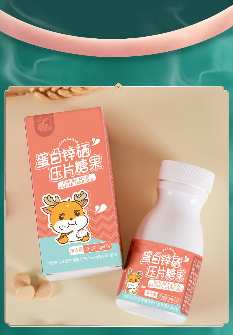 亦舒堂辛锌硒宝片猴菇蛋白锌复合压片糖果儿童口嚼蛋白锌片06g60粒