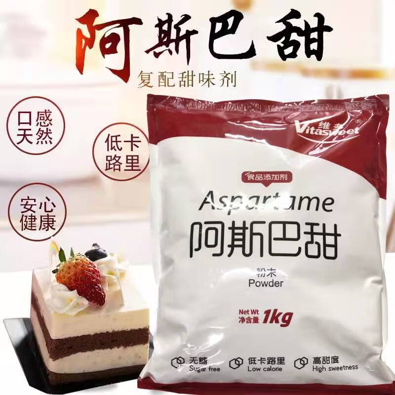 【官方旗舰】维多阿斯巴甜食品级维多安赛蜜低热代糖冷饮糕点食品剂