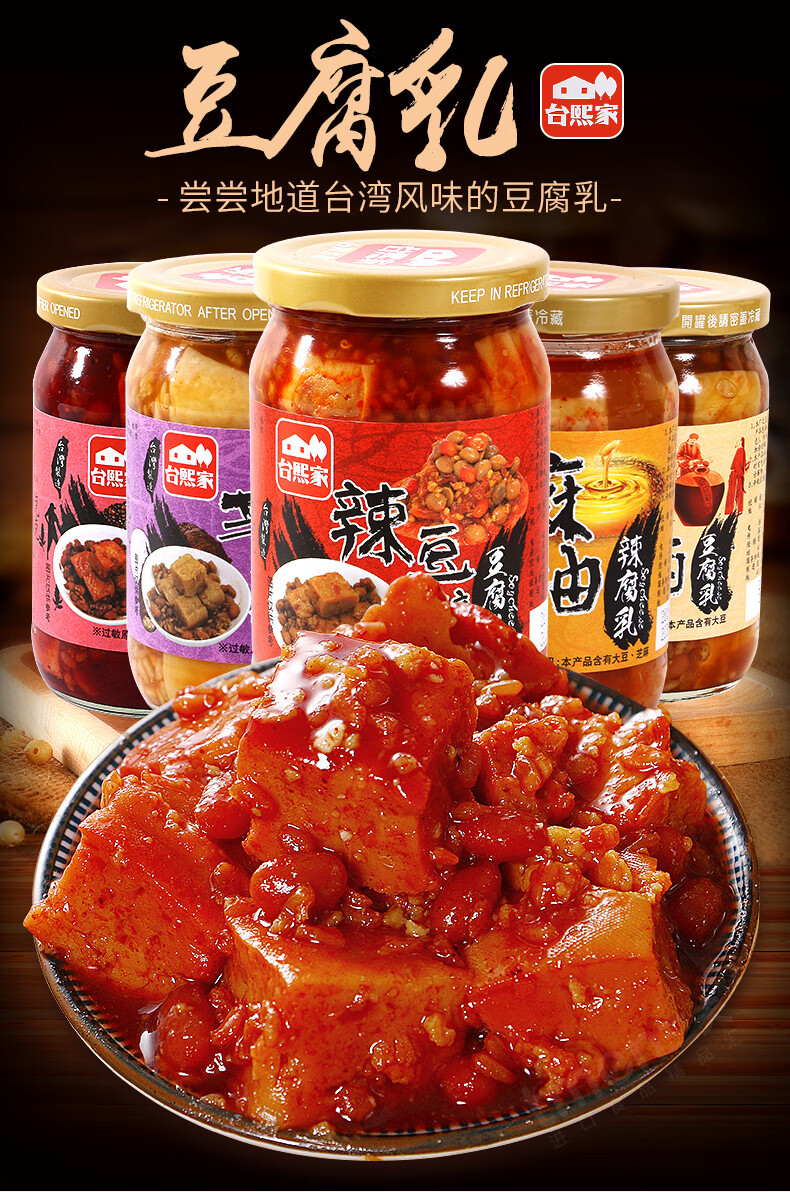 中国台熙家豆腐乳芋头甜酒麻油辣豆瓣豆腐乳下饭自制拌饭拌面年货