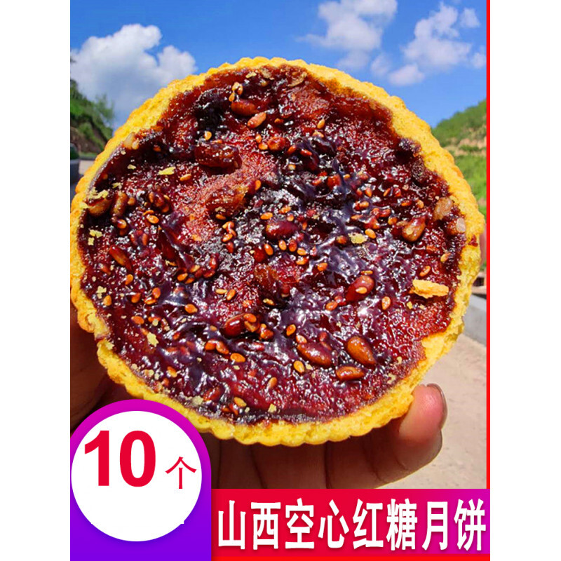 山西吕梁临县特产红糖空心月饼礼盒手工空壳胡麻油五仁老式月饼月饼