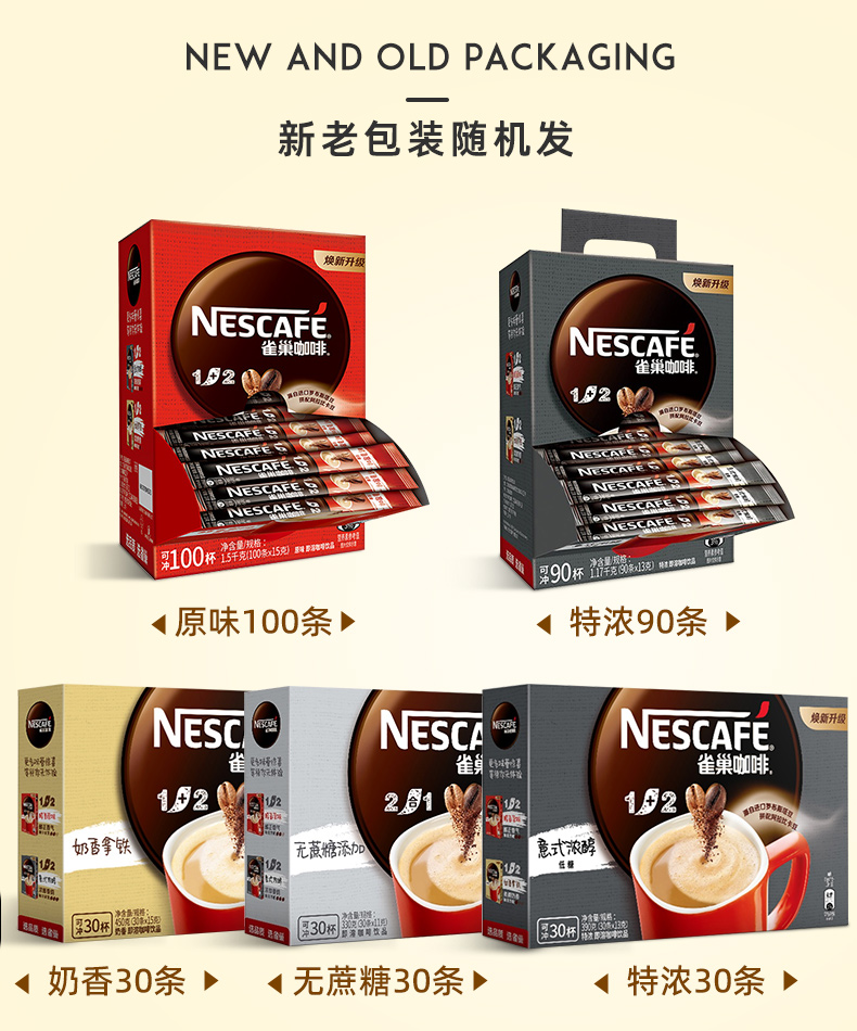 雀巢咖啡特浓巢雀咖啡条装原味三合一咖啡速溶官方旗舰店旗舰原味15条