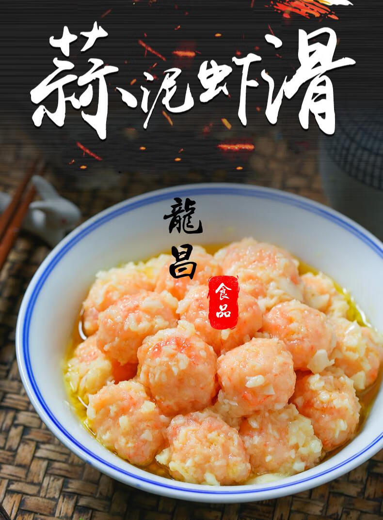 蒜泥虾滑250即食麻辣虾丸虾球虾肉海鲜熟食蒜香口味