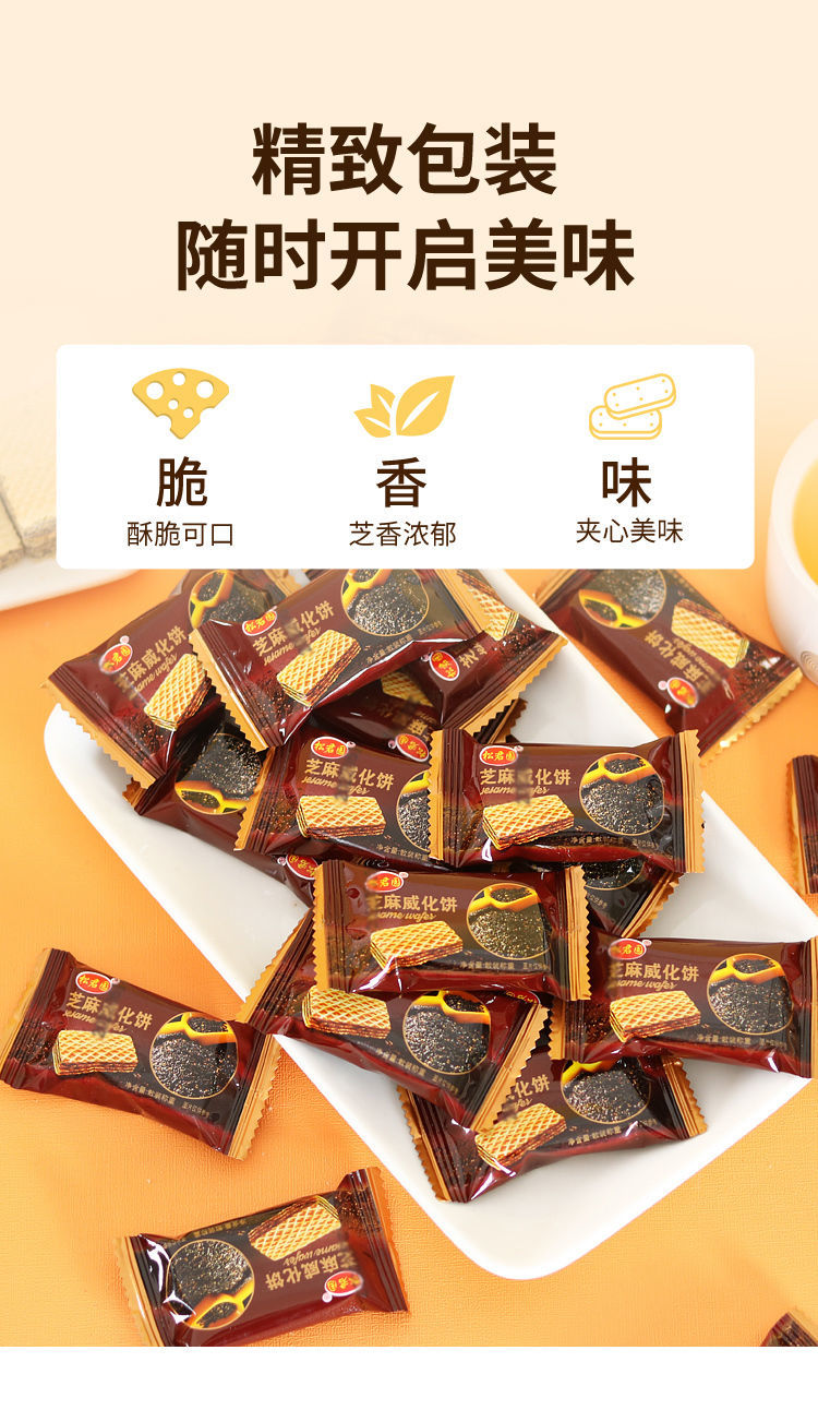 网红黑芝麻威化饼干粗粮夹心饼干学生老人休闲小规格夜宵健康零食