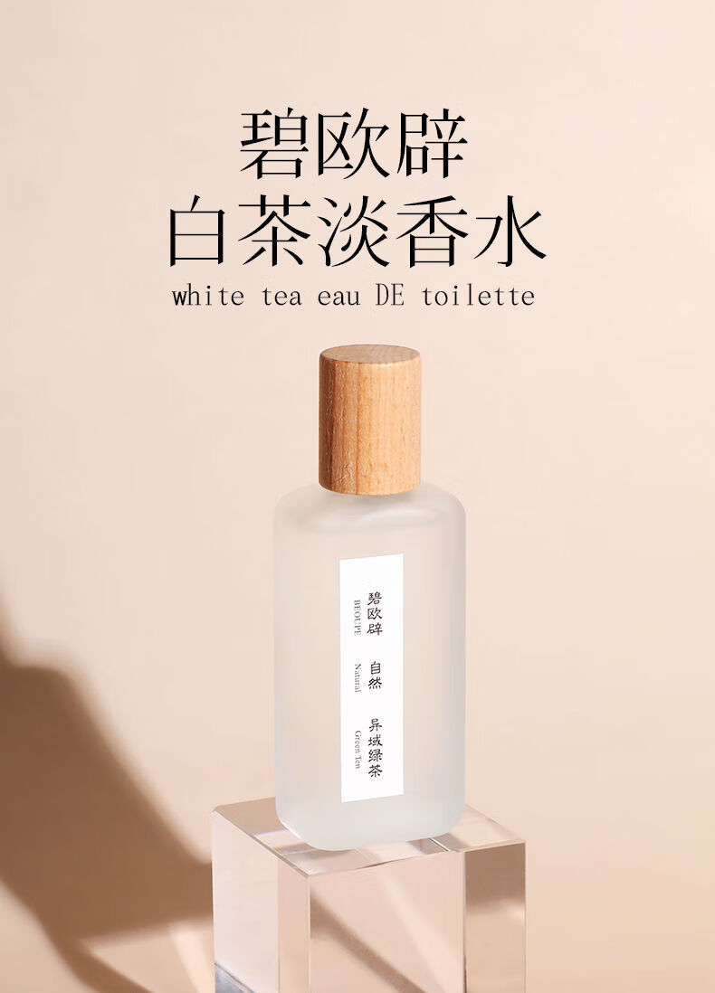 清欢白茶小众茶香香水留香72小时学生党初中生男女士自然淡香清欢白茶