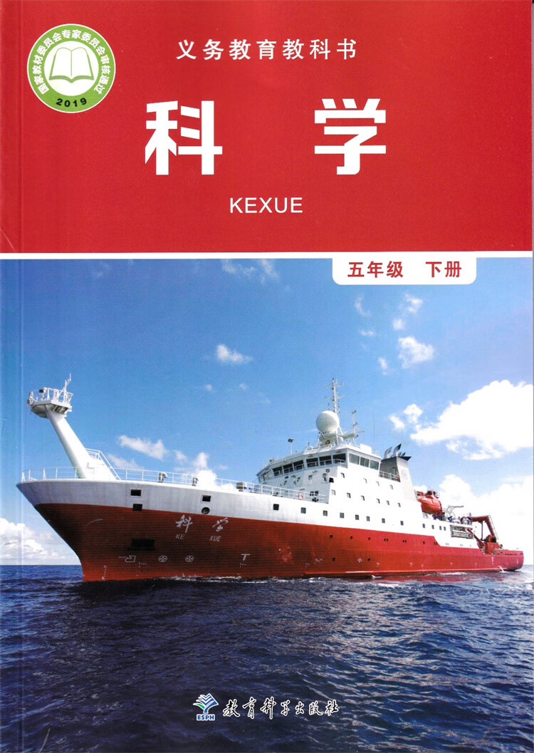 2022年新版小学5五年级下册科学书教科版学生课本活动手册书2本新版
