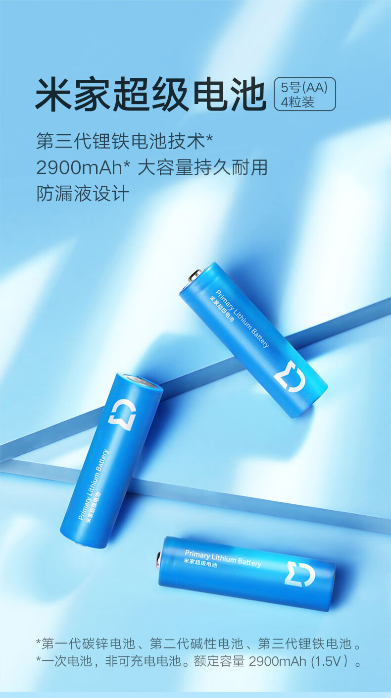 小米彩虹5号电池10粒装家用7号鼠标玩具游戏机遥控器5号电池天蓝色