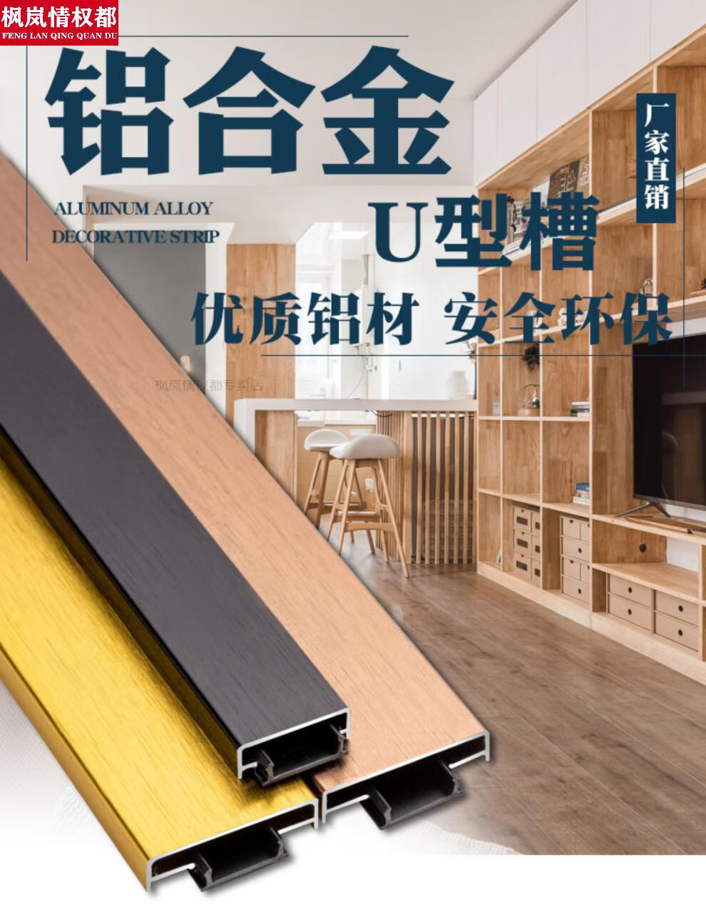 钛合金条客厅背景墙瓷砖木地板铝合金u型槽钛金条u形包边条电视背景墙