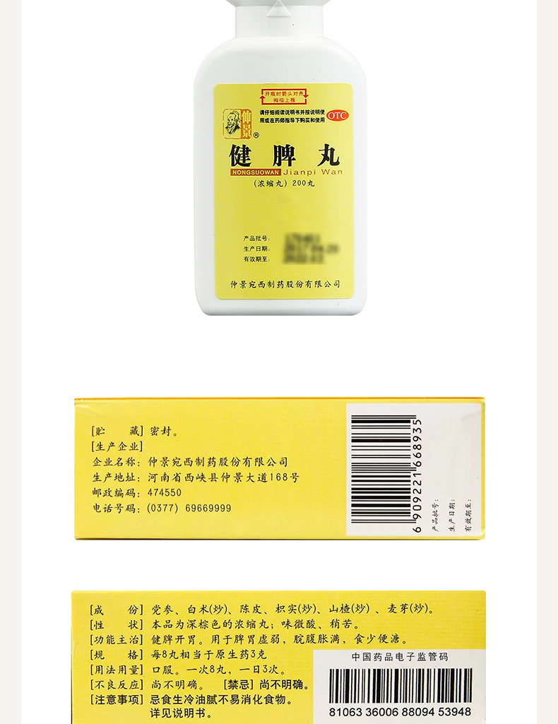 健脾丸 仲景 浓缩丸 宛西制药健脾开胃助消化消胀满增强食欲 【疗程装