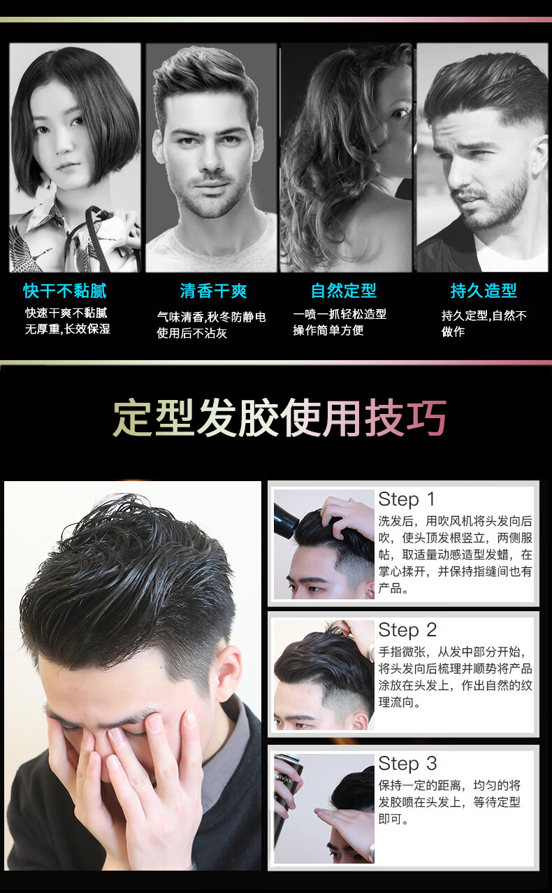 魔香发胶干胶喷雾定型男女士造型喷雾清香摩丝蓬松头发定型发蜡发泥发