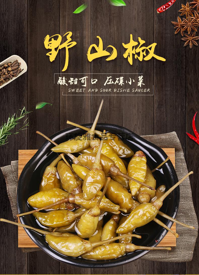 云南泡野山椒酸甜口泡小米辣泡椒凤爪泡辣椒袋装商用超辣小米椒水800g